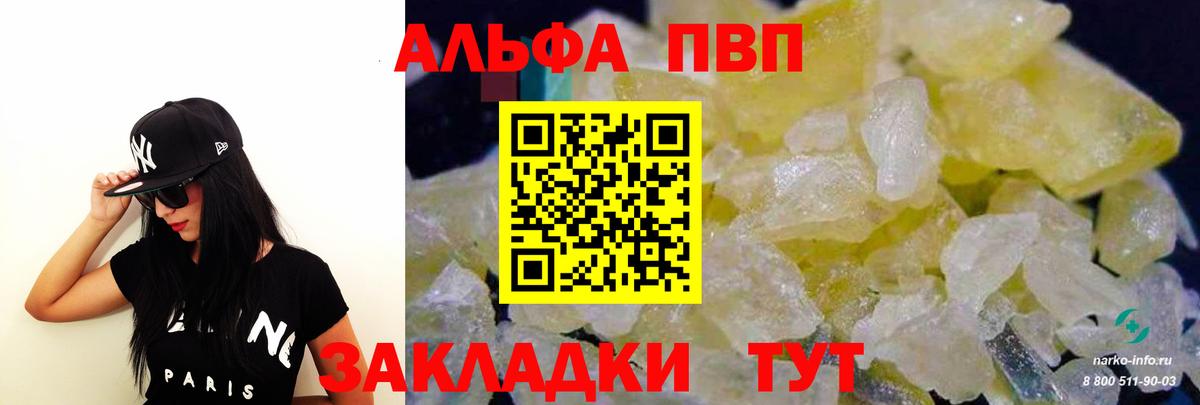 Alpha-PVP крисы CK Коряжма