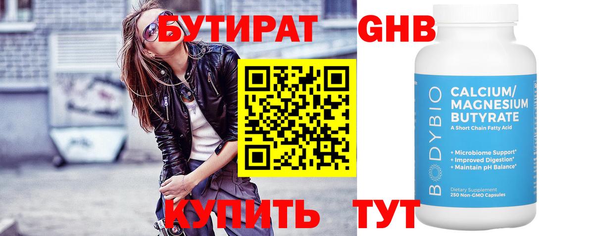 Бутират буратино Коряжма