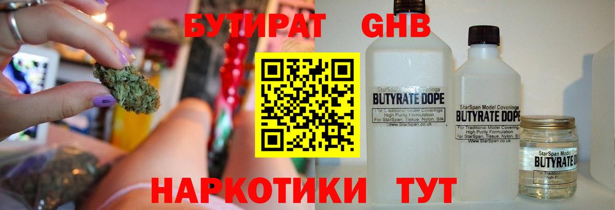 Бутират 1.4BDO  Вход с VPN  Коряжма 
