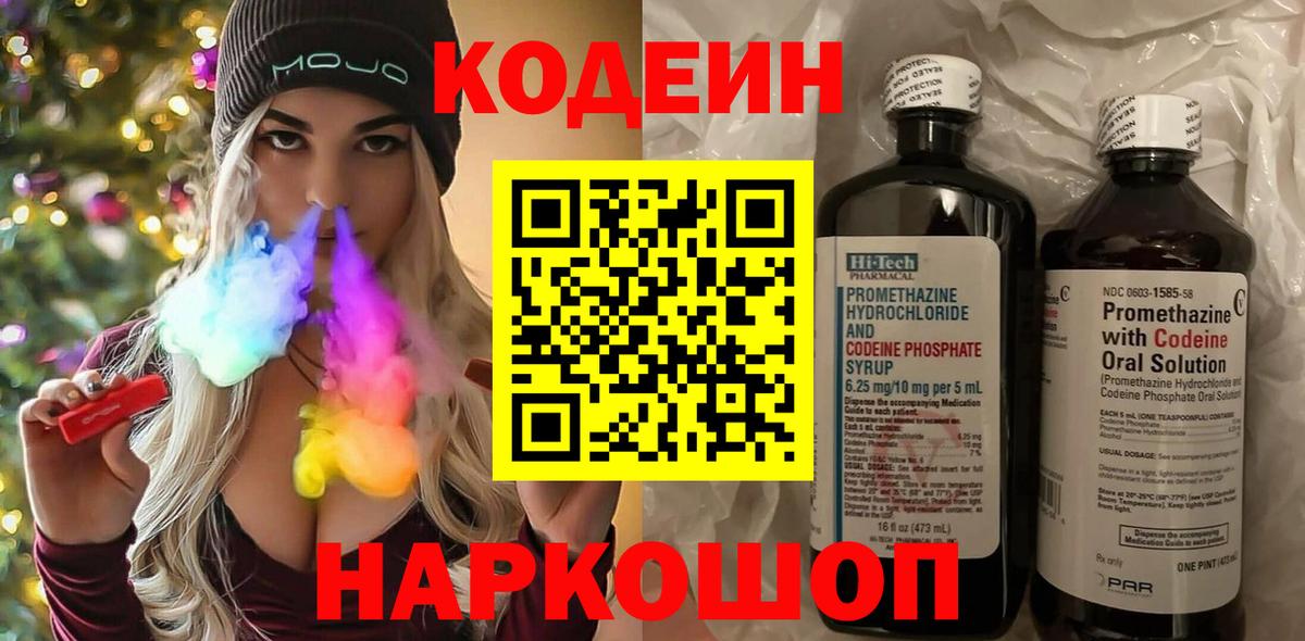 Codein напиток Lean (лин)  Codein напиток Lean (лин)  Коряжма  Вход с VPN 
