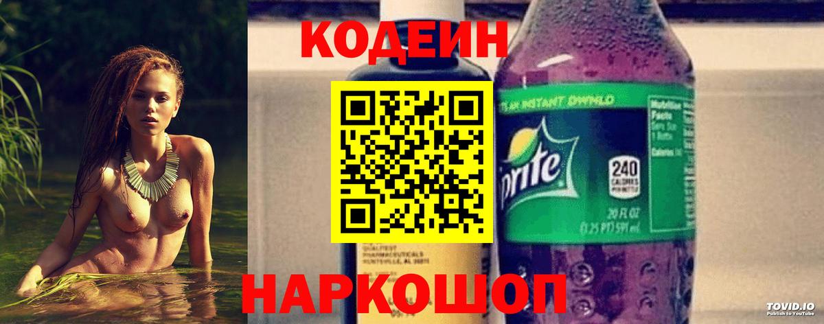 Кодеиновый сироп Lean Purple Drank Коряжма